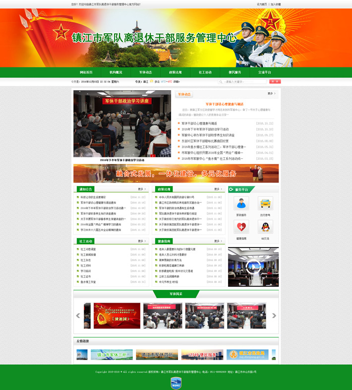 鎮江市軍隊離退休幹部服務管理中心