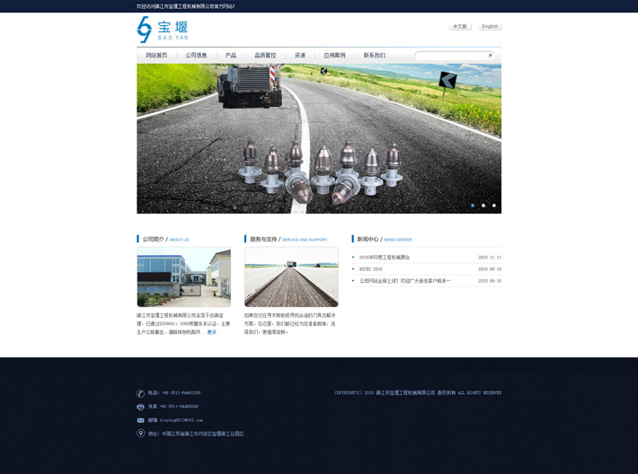 鎮江市寶偃工程機械有限公司