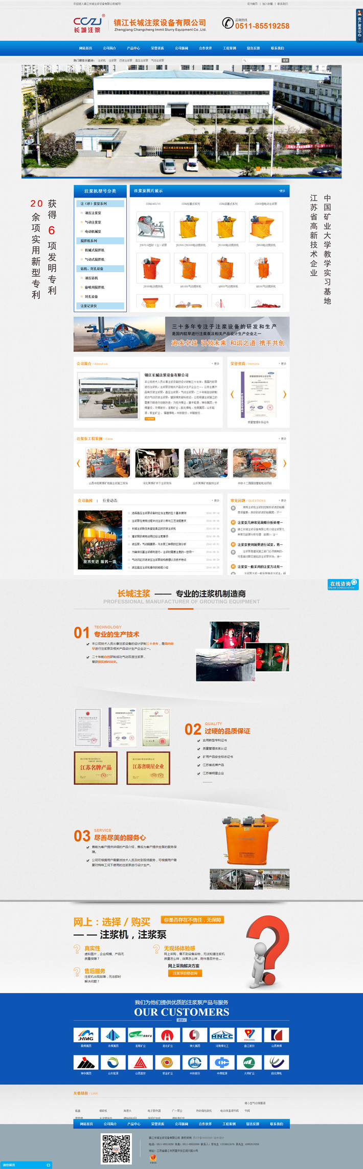 鎮江長城注漿設備有限公司
