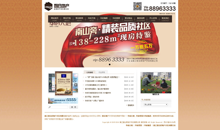 鎮江智穀房地產開發有限公司