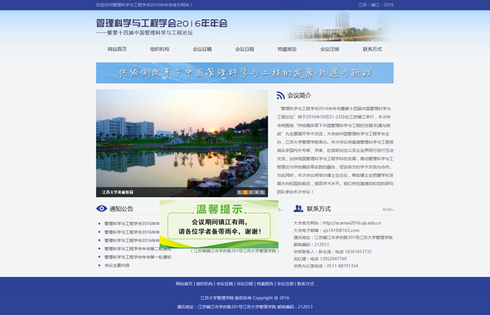 管理科學與工程學會2016年年會