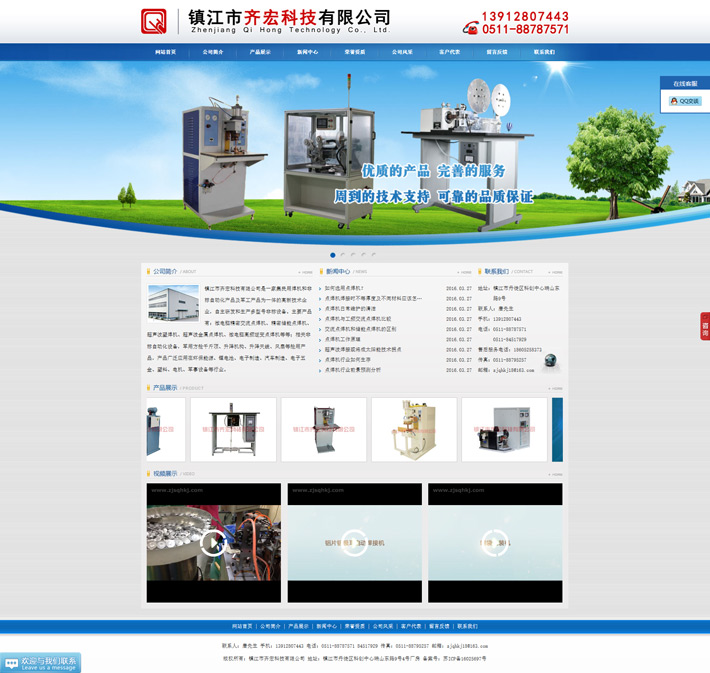 鎮江市齊宏科技有限公司