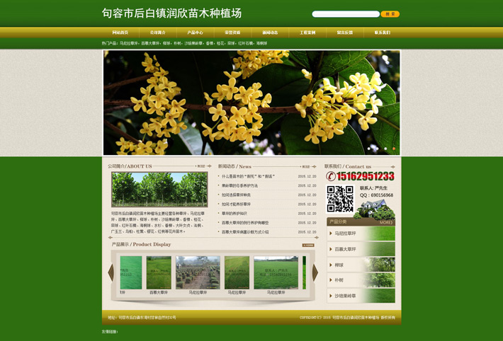 句容市後白鎮潤欣苗木種植場