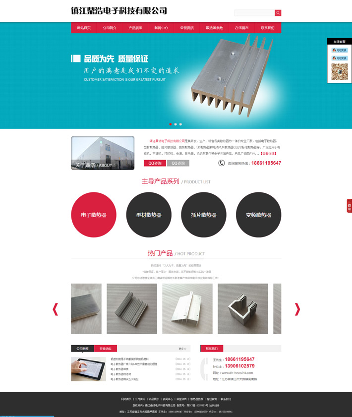 鎮江鼎浩電子科技有限公司