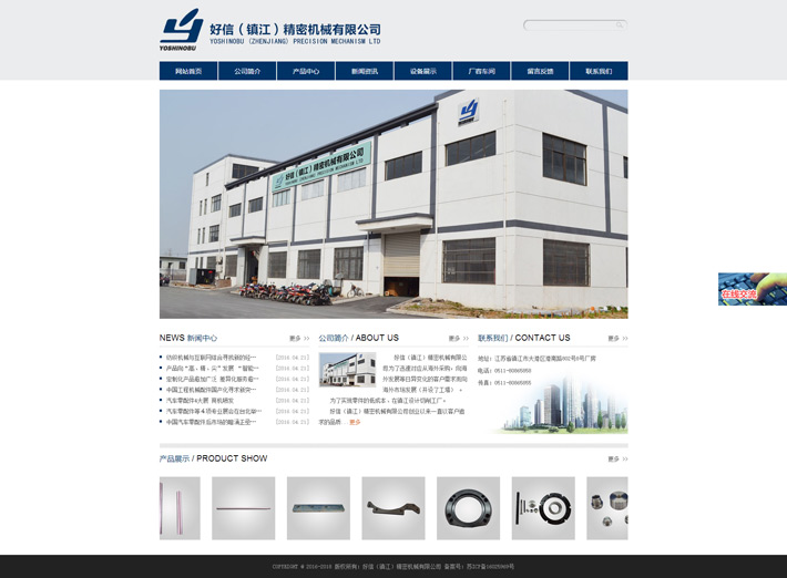 好信（鎮江）精密機械有限公司