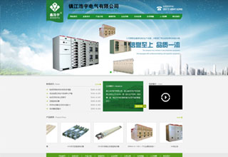 鎮江浩宇電氣有限公司