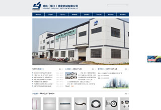 好信（鎮江）精密機械有限公司