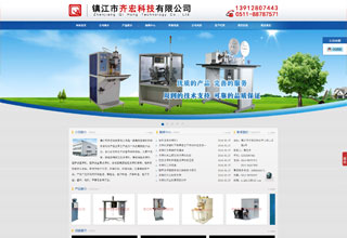 鎮江市齊宏科技有限公司