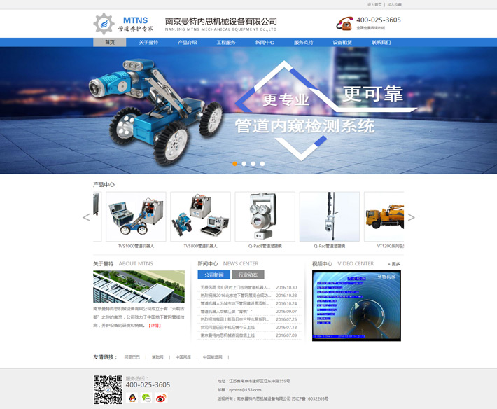 南京曼特內思機械設備有限公司