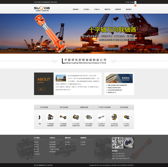 鎮江索達聯軸器有限公司