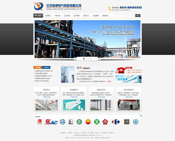江蘇海馳電氣製造有限公司