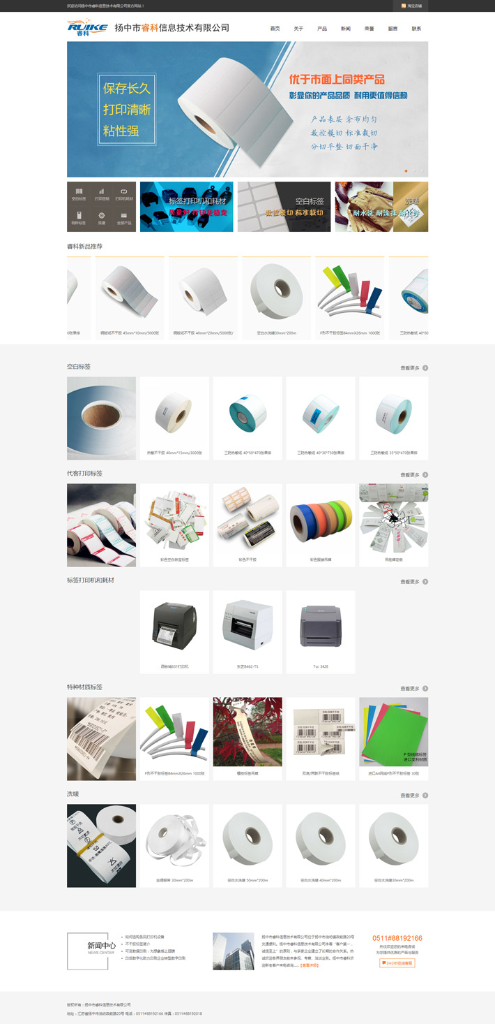 揚中市睿科信息技術有限公司