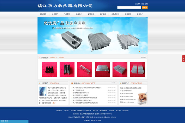 鎮江華力散熱器有限公司