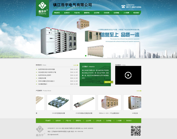 鎮江浩宇電氣有限公司