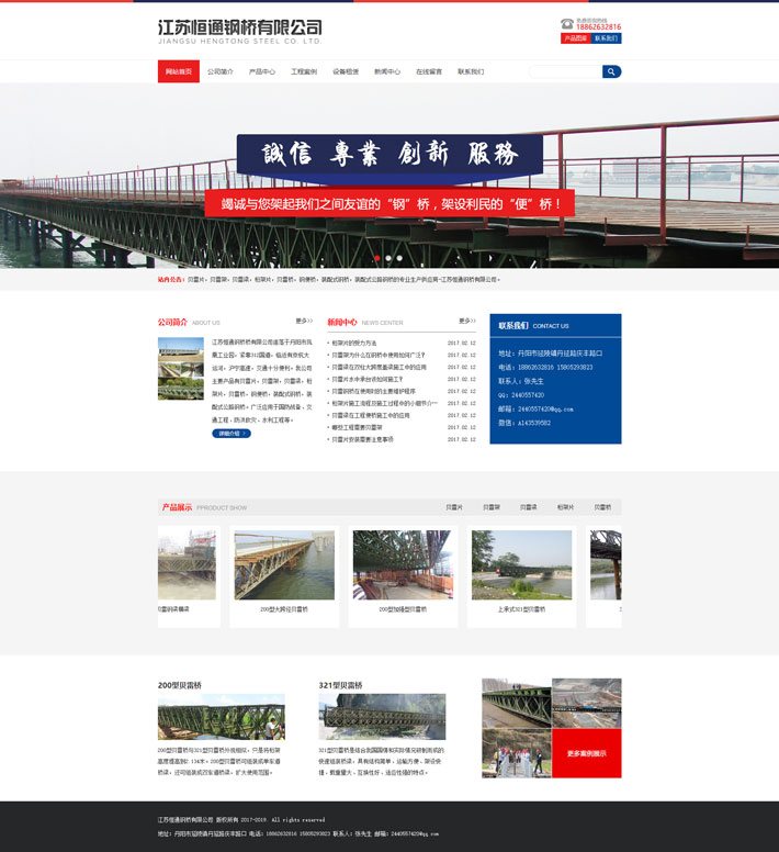 江蘇恒通鋼橋有限公司