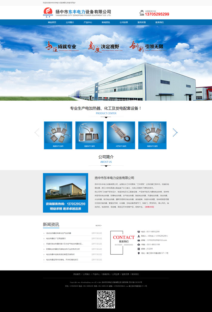 揚中市東豐電力設備有限公司