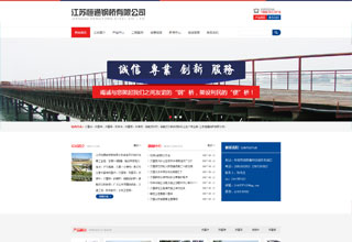 江蘇恒通鋼橋有限公司