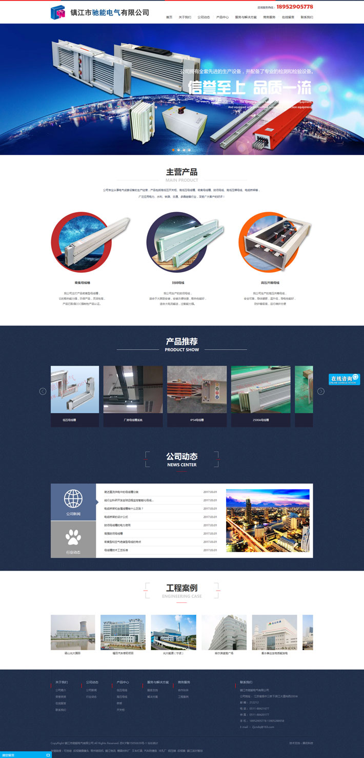 鎮江市馳能電氣有限公司