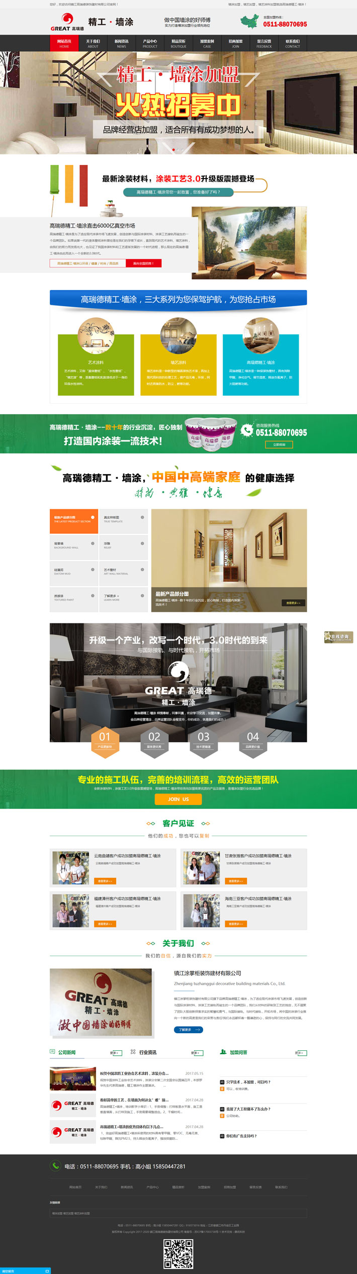 鎮江高瑞德裝飾建材有限公司