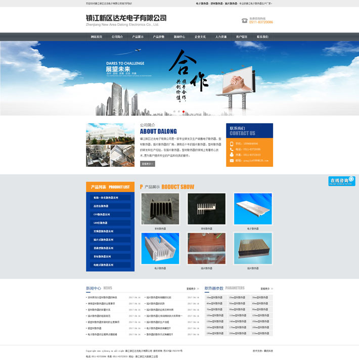 鎮江新區達龍電子有限公司