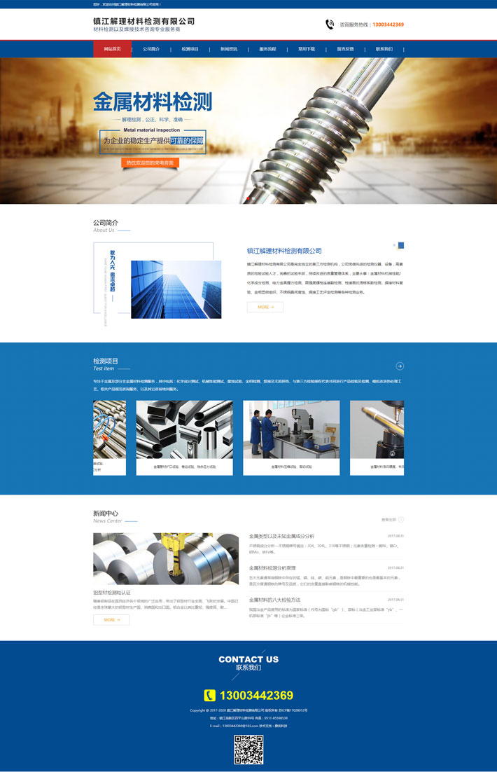 鎮江解理材料檢測有限公司