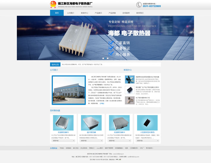 鎮江新區海都電子散熱器廠