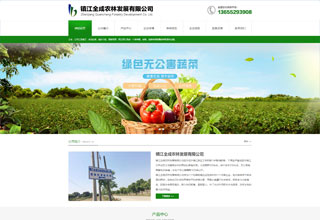 鎮江全成農林發展有限公司