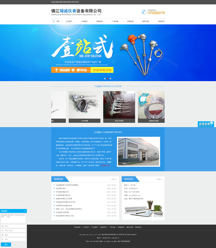 鎮江市瑞誠儀表設備有限公司