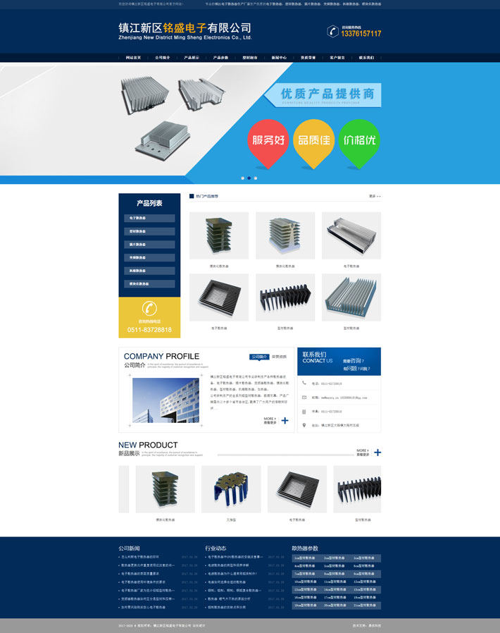 鎮江新區銘盛電子有限公司