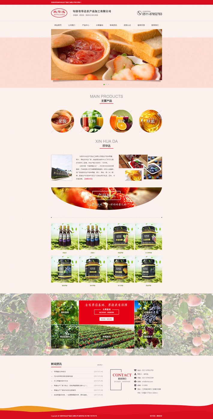 句容市華達農產品加工有限公司