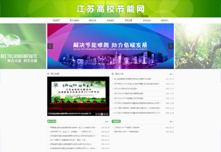 江蘇高校節能網