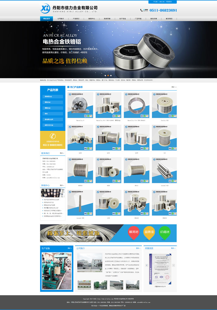 丹陽市信力合金有限公司