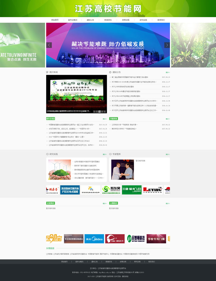 江蘇高校節能網