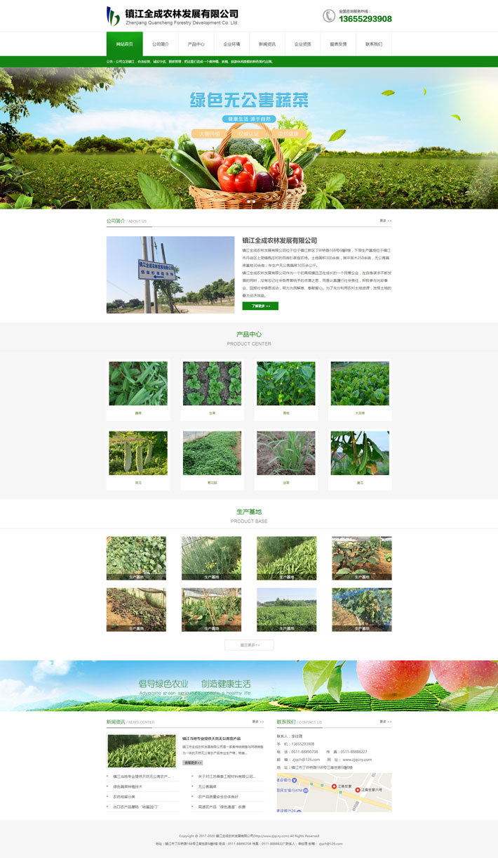 鎮江全成農林發展有限公司