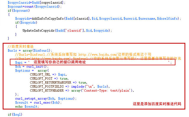 帝國CMS發布新聞時，主動推送百度的代碼修改