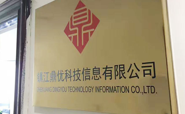 鼎優科技喬遷公告