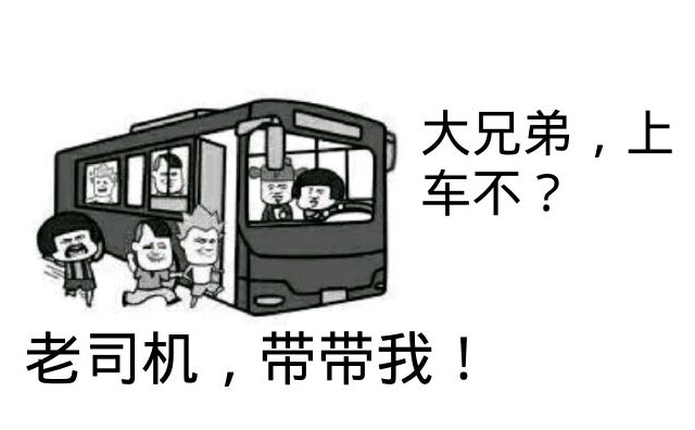 老司機帶路