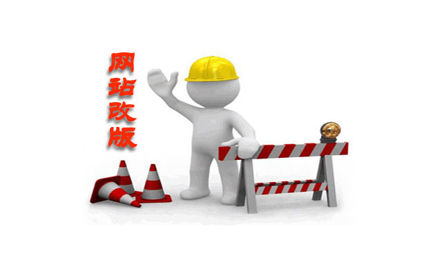 鎮江中小企業網站一般多長時間改版一次比較合適？