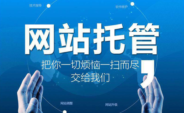 鎮江中小型企業選擇網站托管公司需要注意什麼？