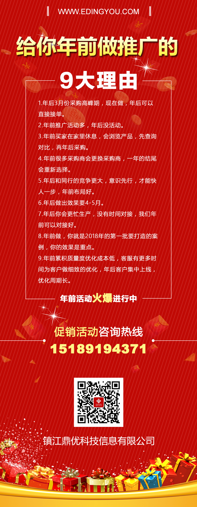 給你年前做推廣的9大理由