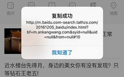 打擊劫持 百度移動搜索推出烽火計劃