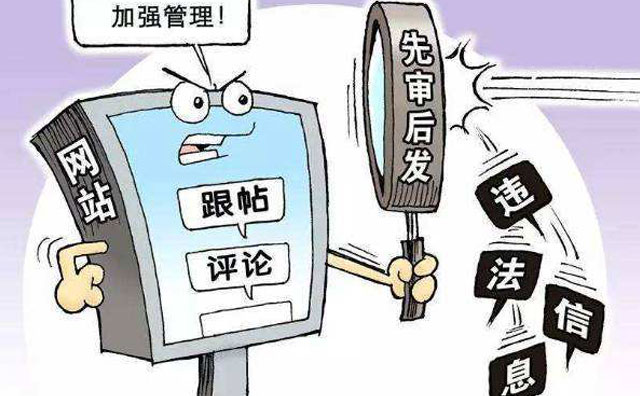 今日起，網絡跟帖評論須實名認證