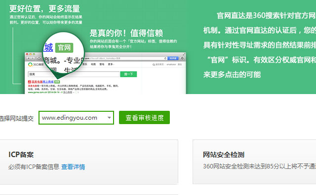 企業網站在360搜索引擎添加官網標誌的操作流程