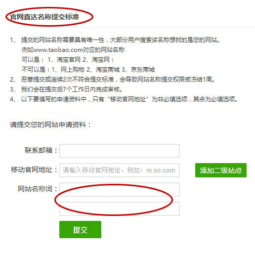 填寫官網直達名稱