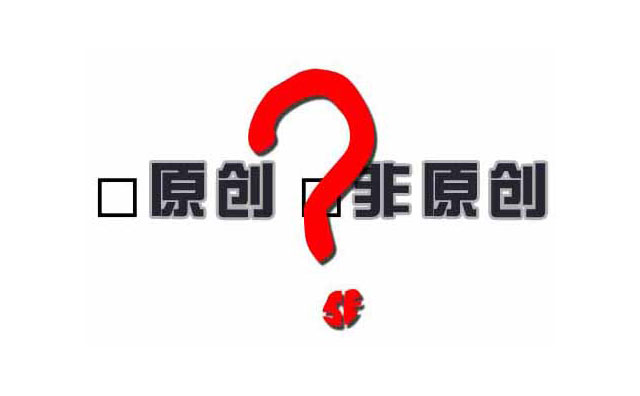 鼎優科技來說說為什麼原創內容百度不收錄？