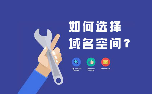 鎮江中小企業自己購買域名、空間需要注意什麼？