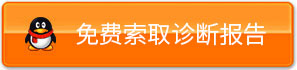 免費索取診斷報告